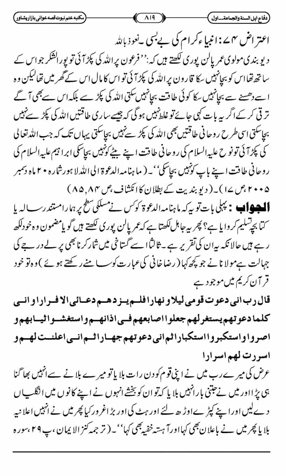 Difa-ASWJ-825