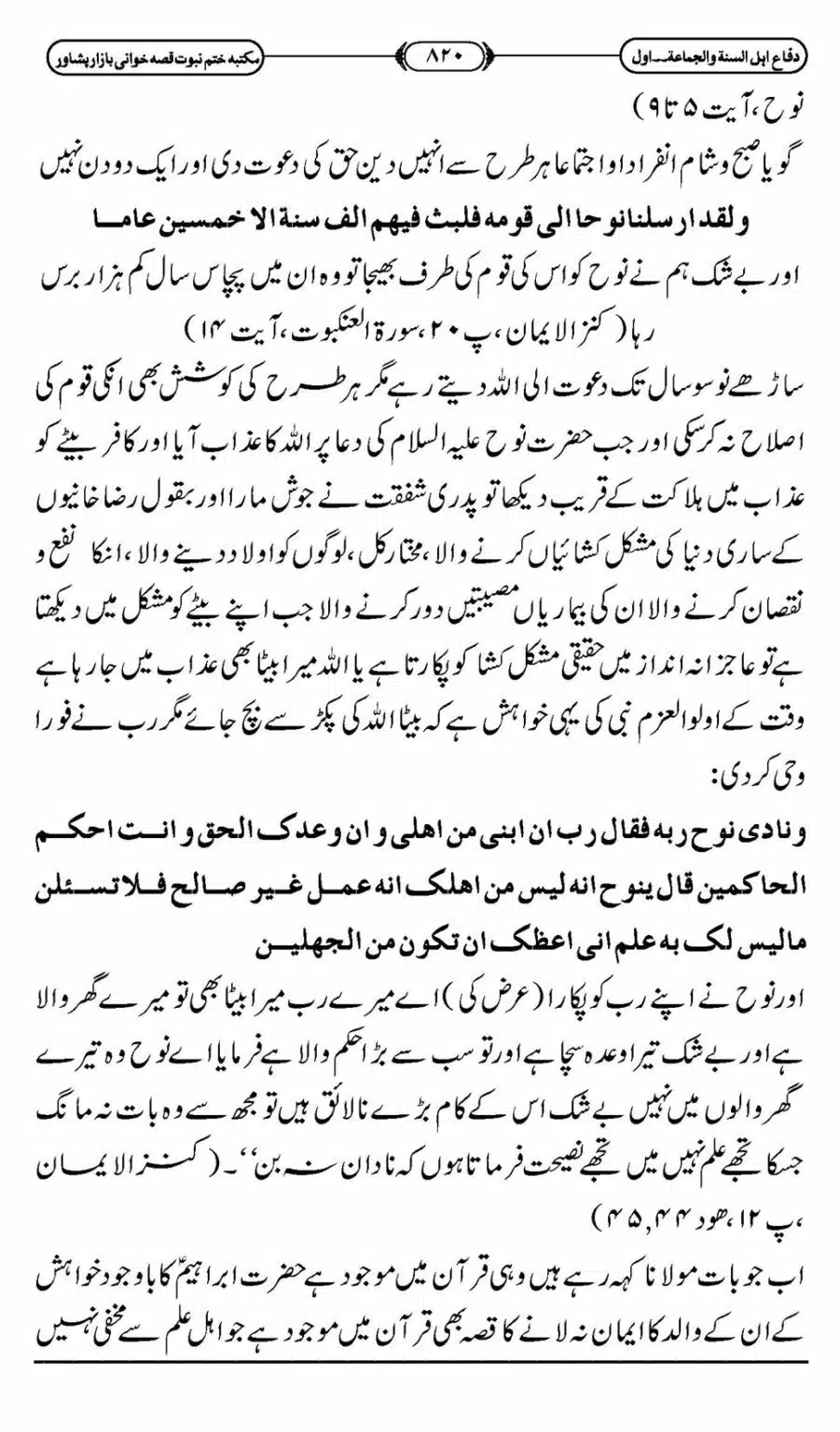 Difa-ASWJ-826