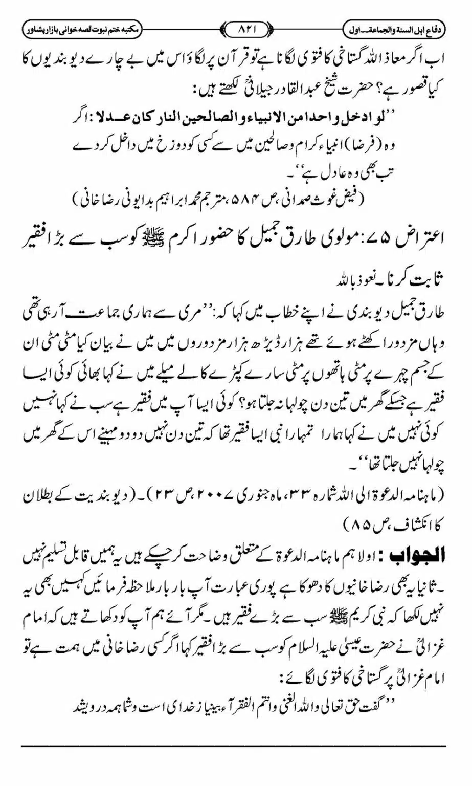 Difa-ASWJ-827