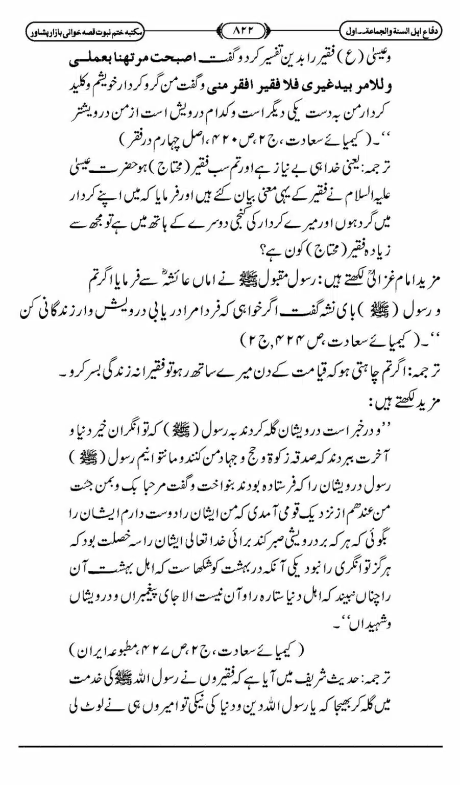 Difa-ASWJ-828