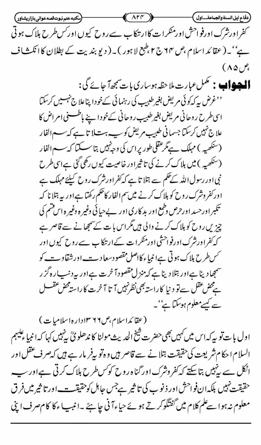 Difa-ASWJ-830