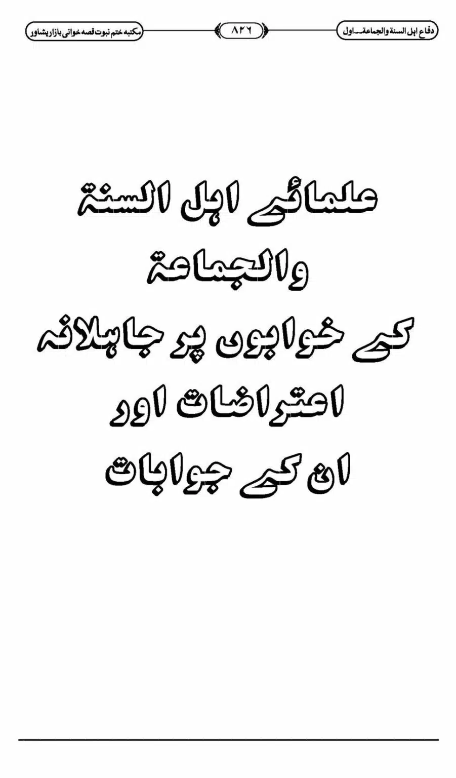 Difa-ASWJ-832