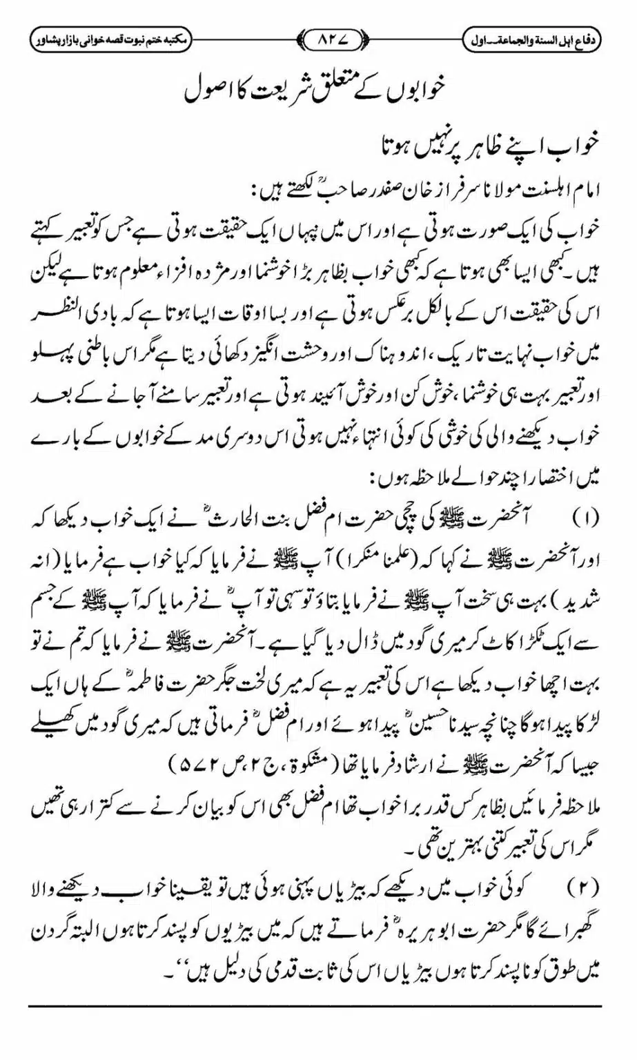Difa-ASWJ-833
