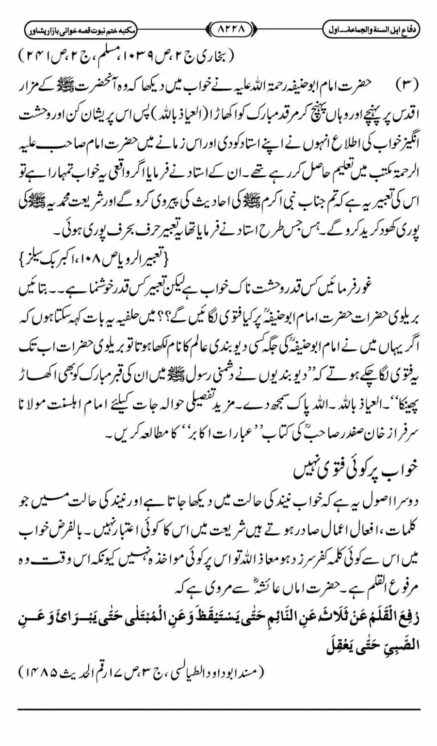 Difa-ASWJ-834