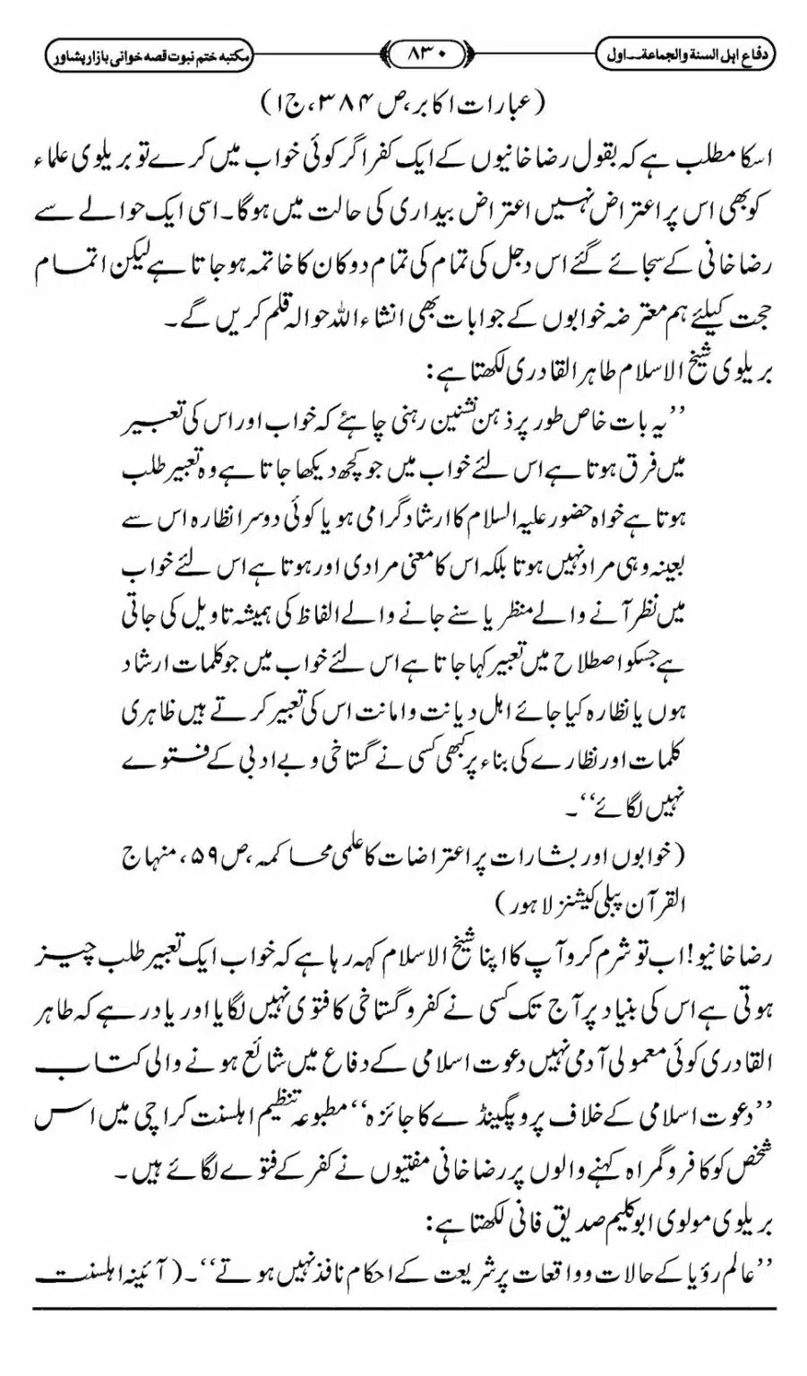 Difa-ASWJ-836