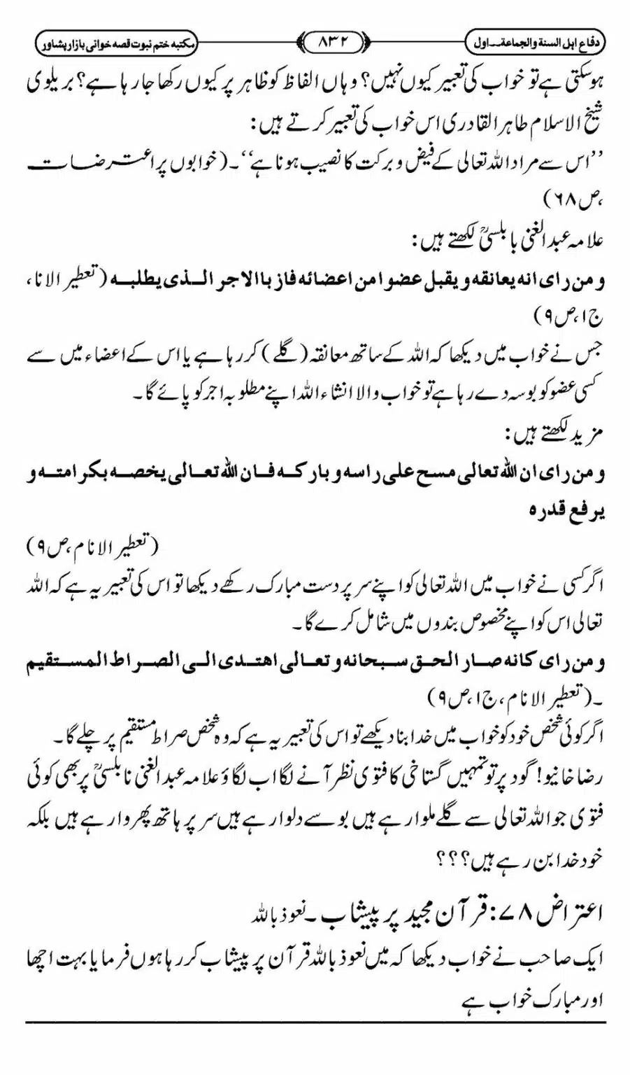 Difa-ASWJ-838