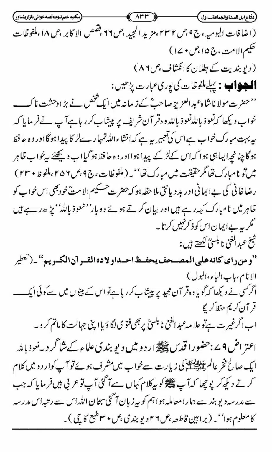 Difa-ASWJ-839