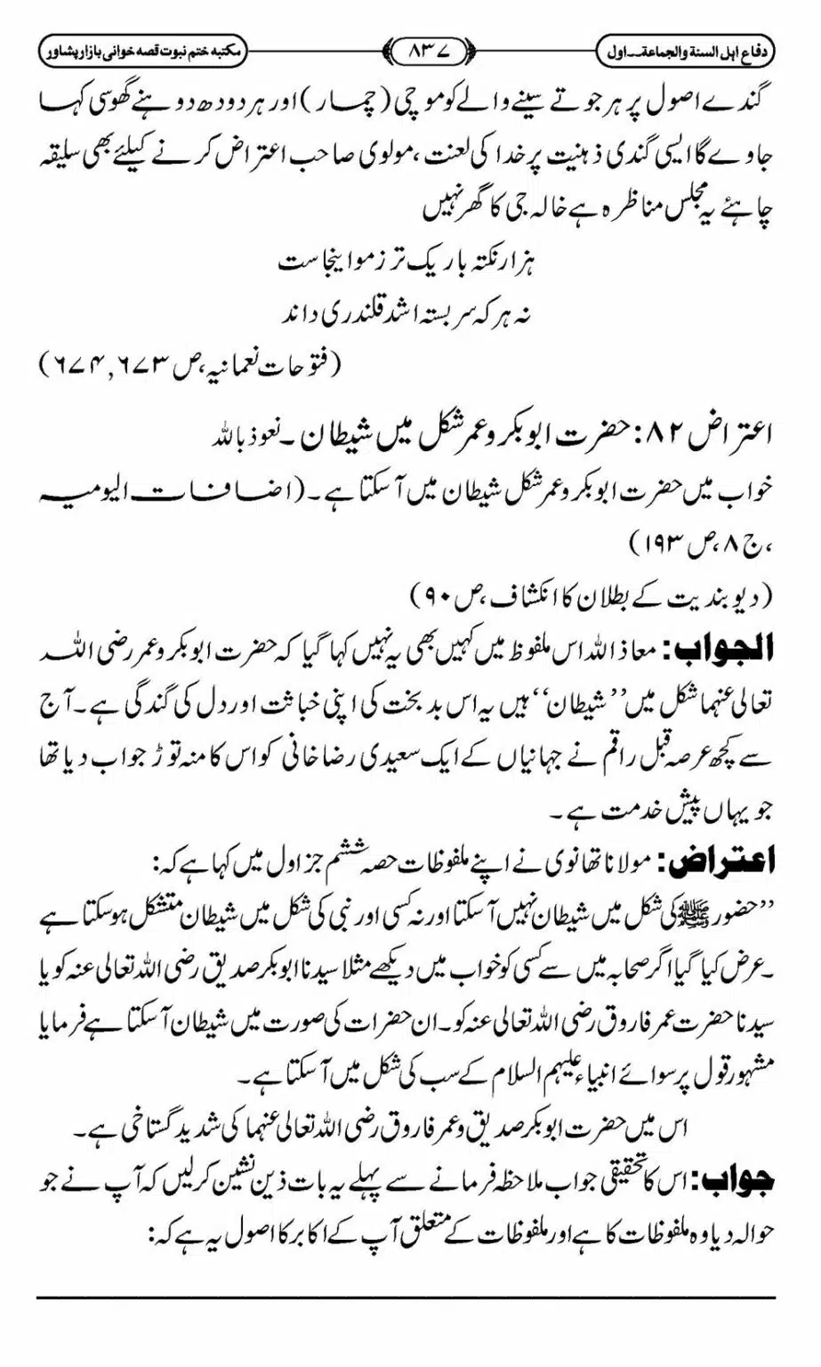 Difa-ASWJ-843