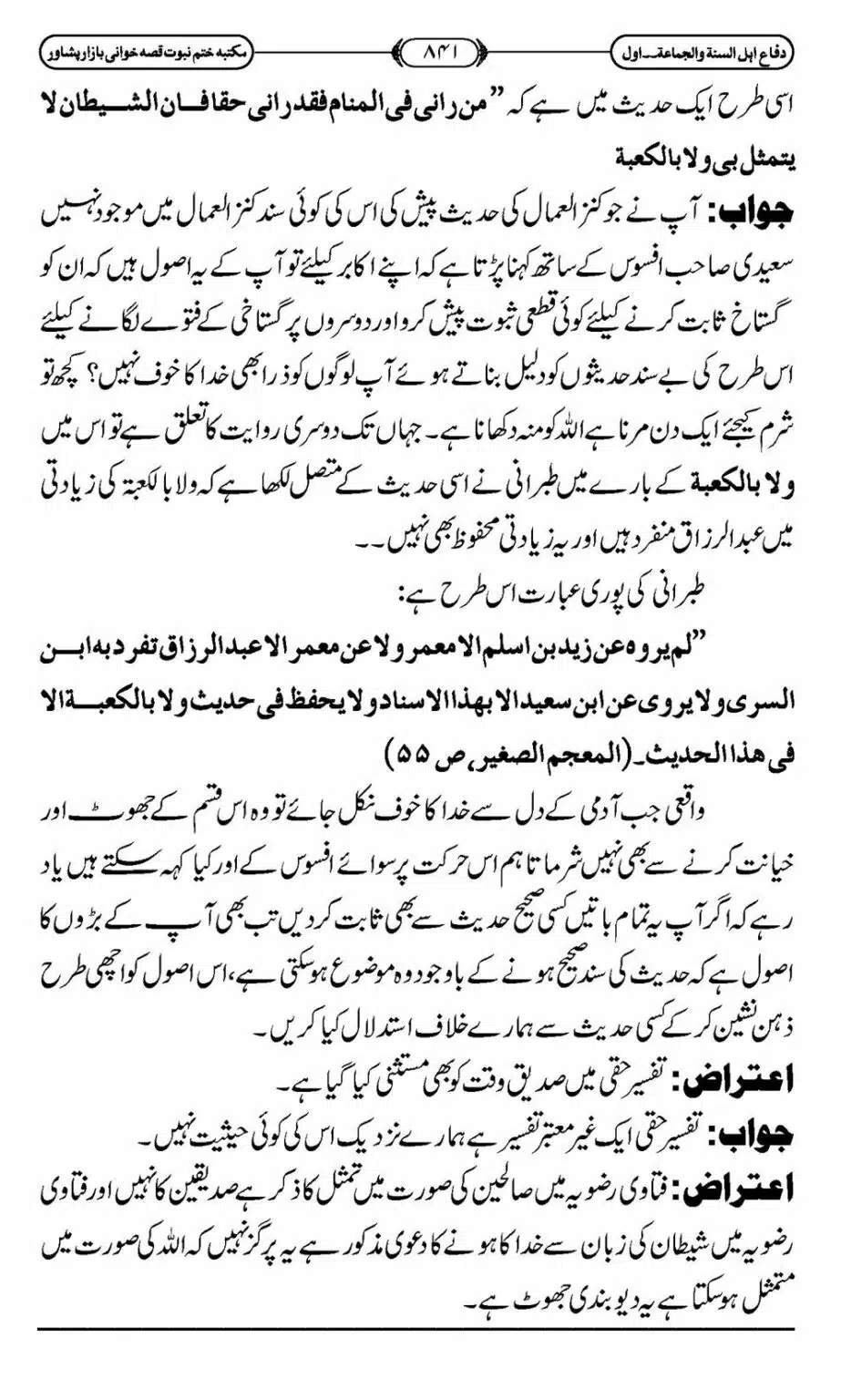 Difa-ASWJ-847