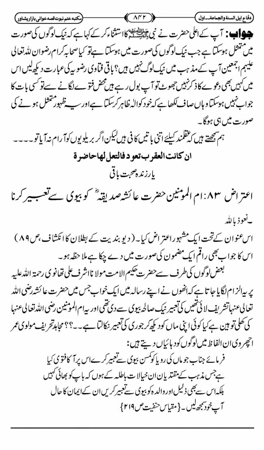 Difa-ASWJ-848