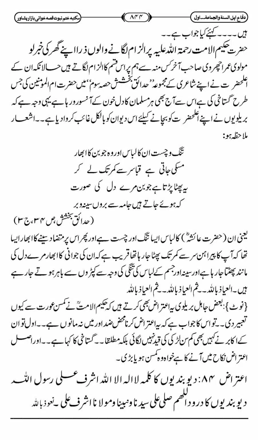 Difa-ASWJ-850
