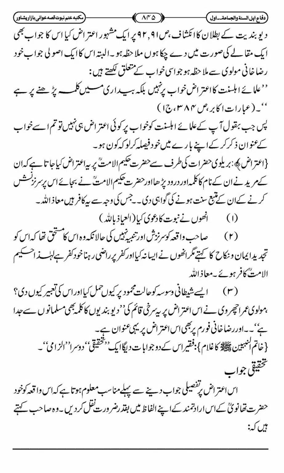 Difa-ASWJ-851