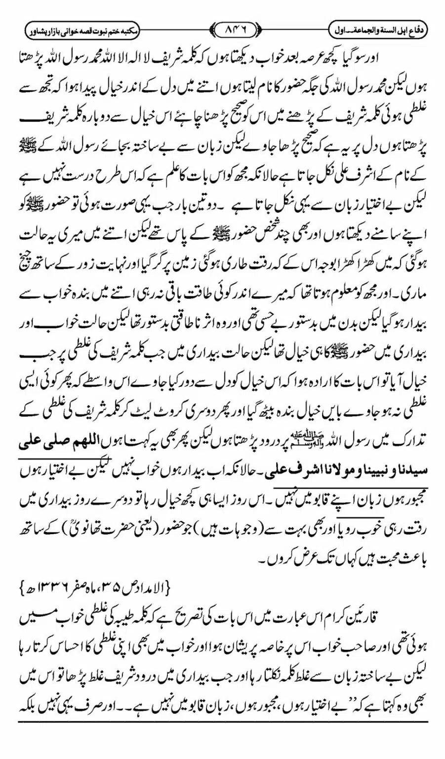 Difa-ASWJ-852