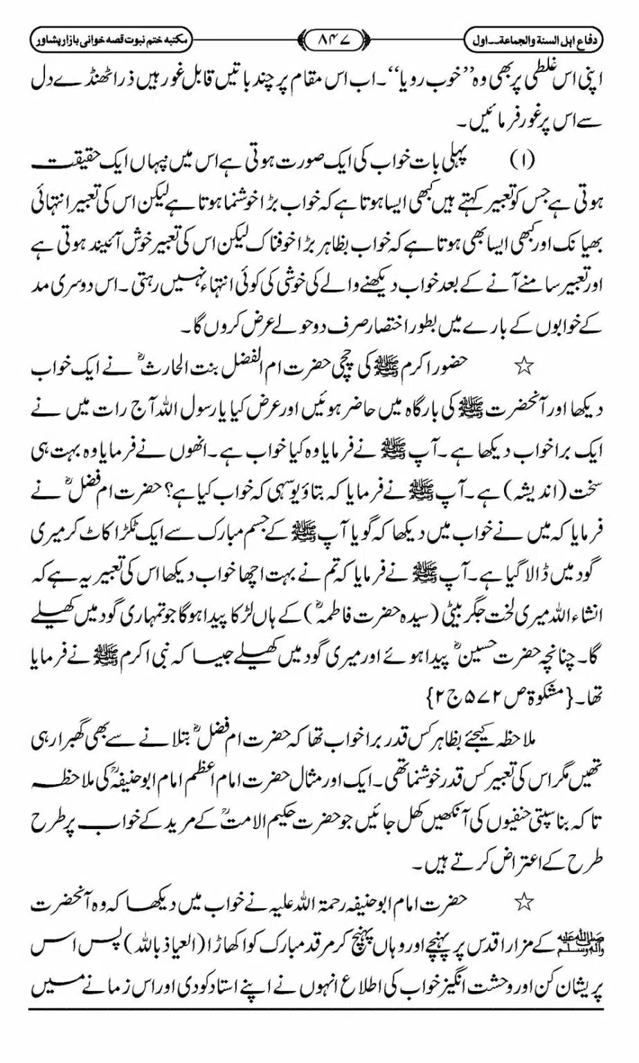 Difa-ASWJ-853