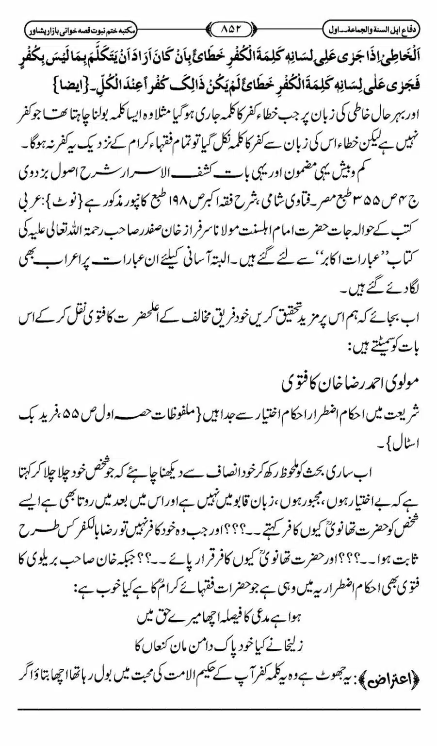 Difa-ASWJ-858
