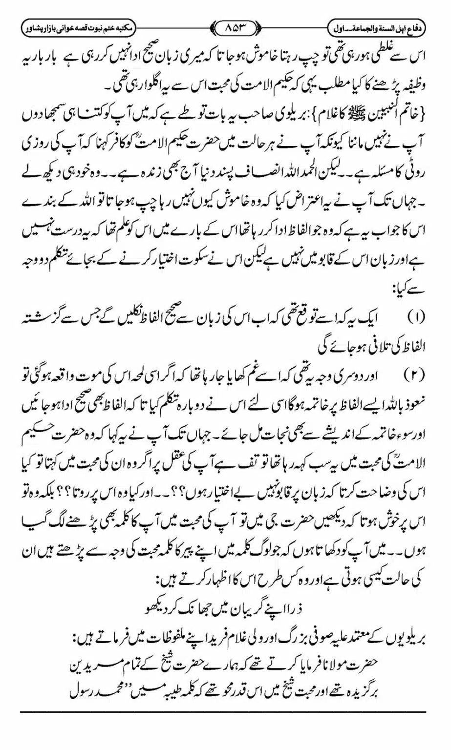 Difa-ASWJ-859