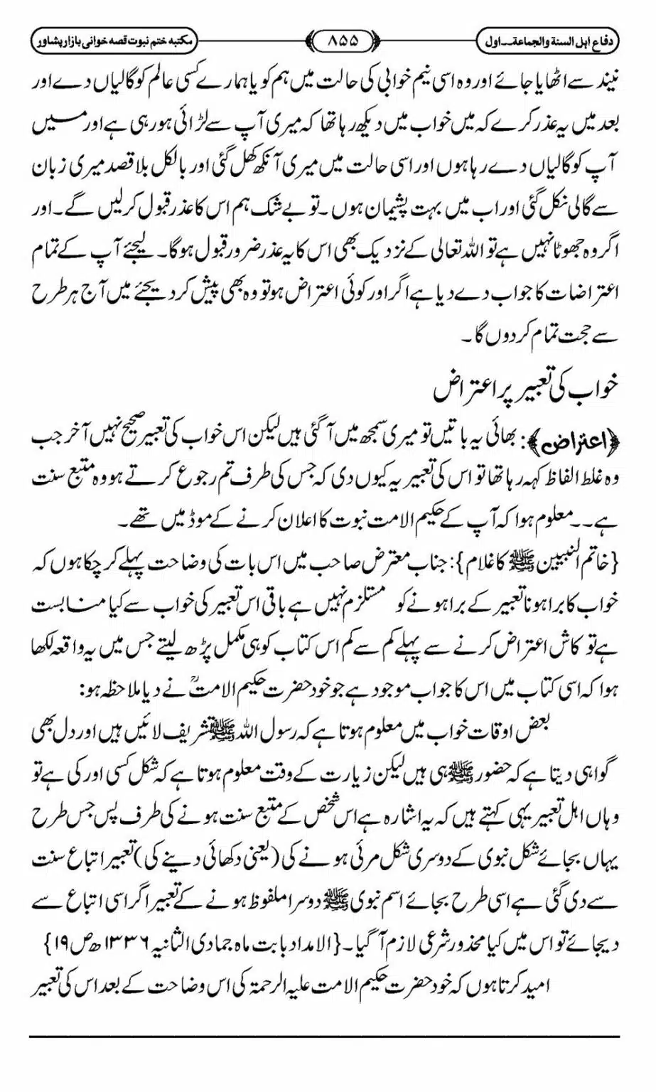 Difa-ASWJ-861
