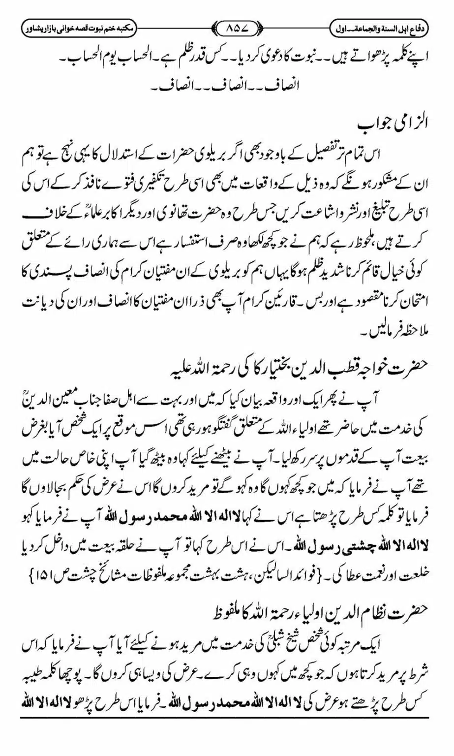 Difa-ASWJ-863