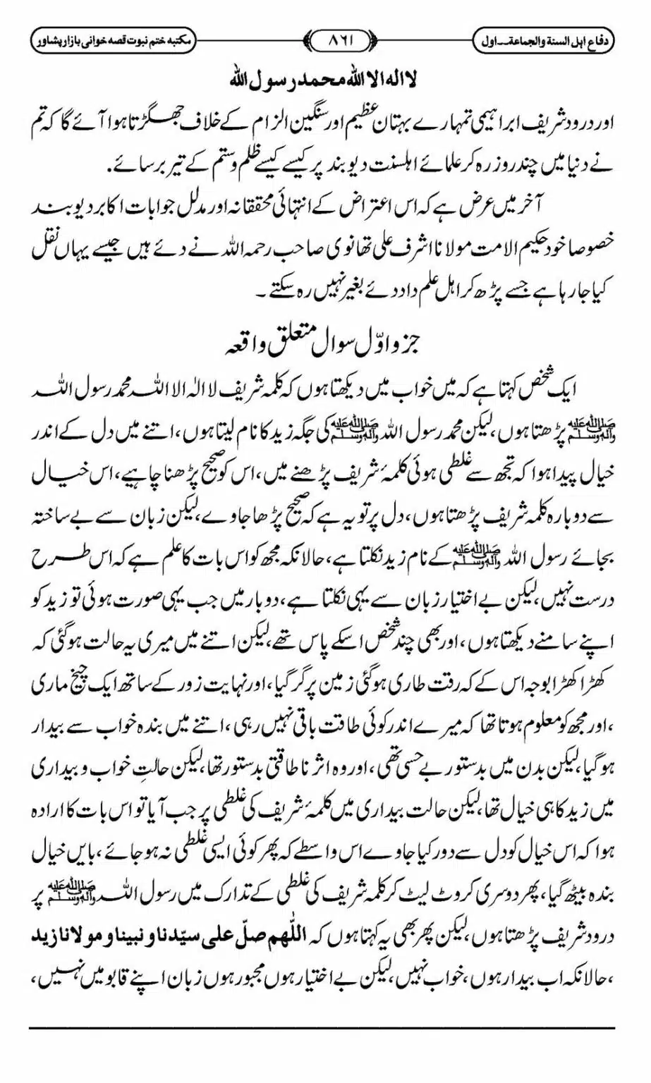 Difa-ASWJ-867
