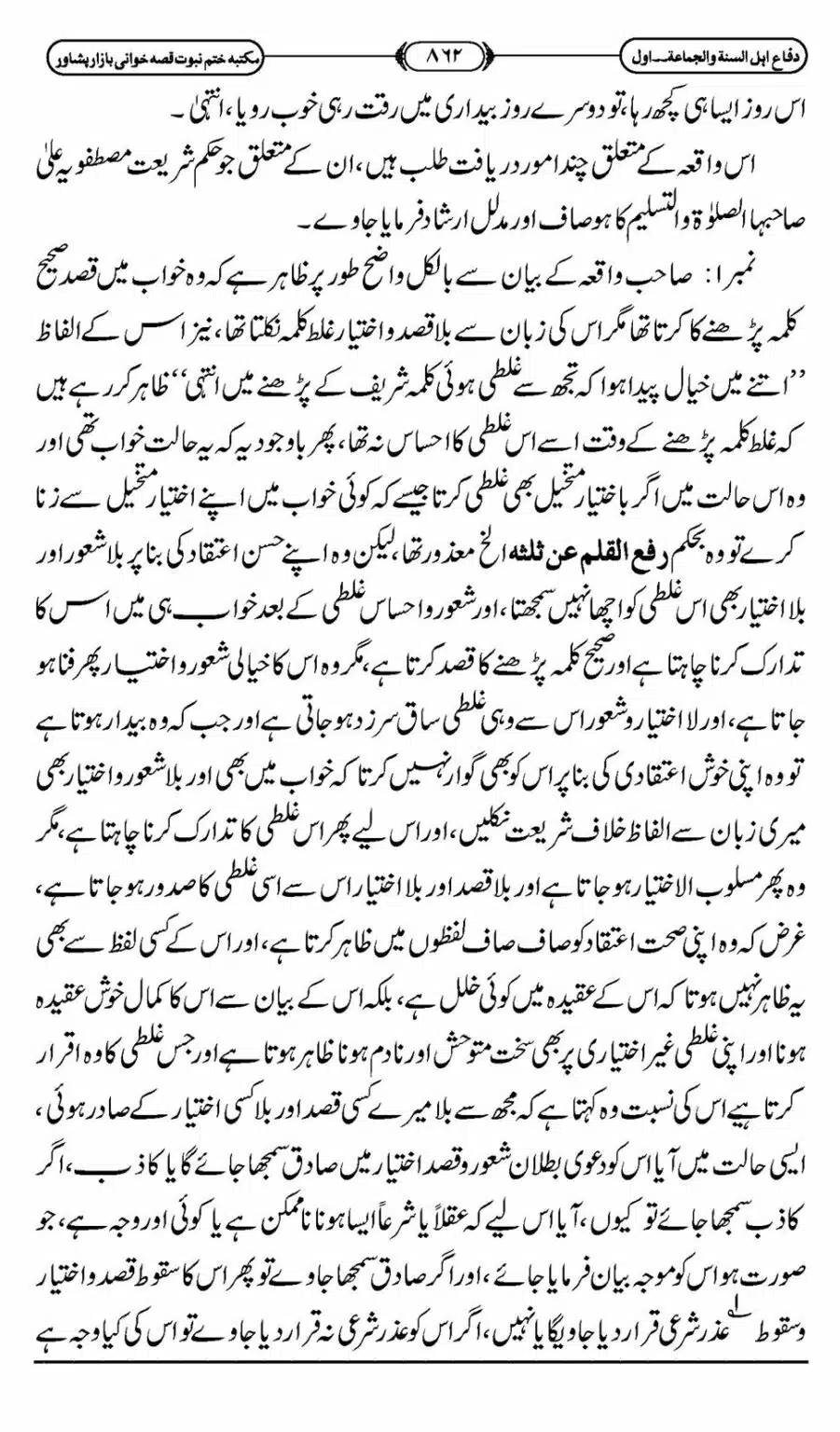 Difa-ASWJ-868