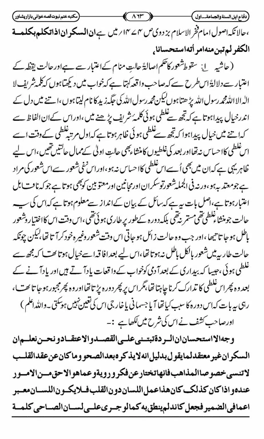 Difa-ASWJ-869