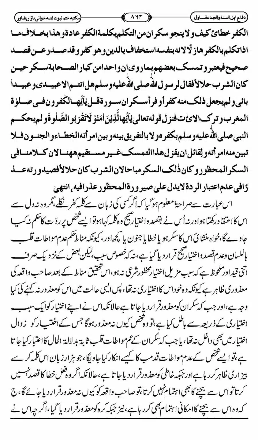 Difa-ASWJ-870