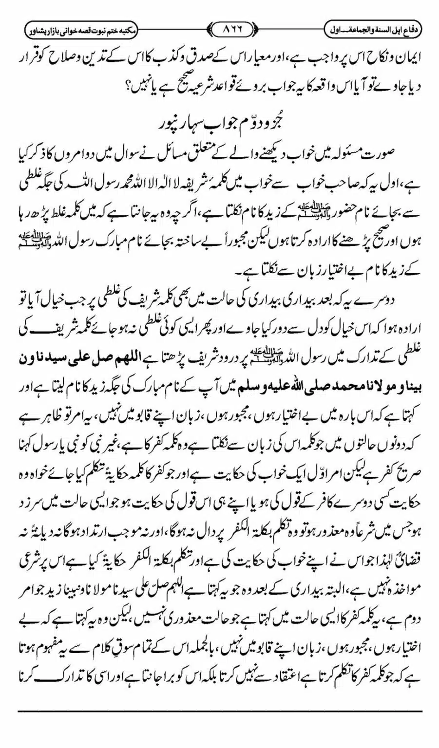 Difa-ASWJ-872