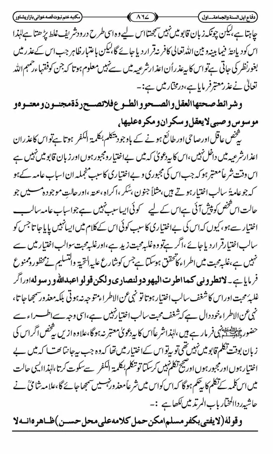 Difa-ASWJ-873
