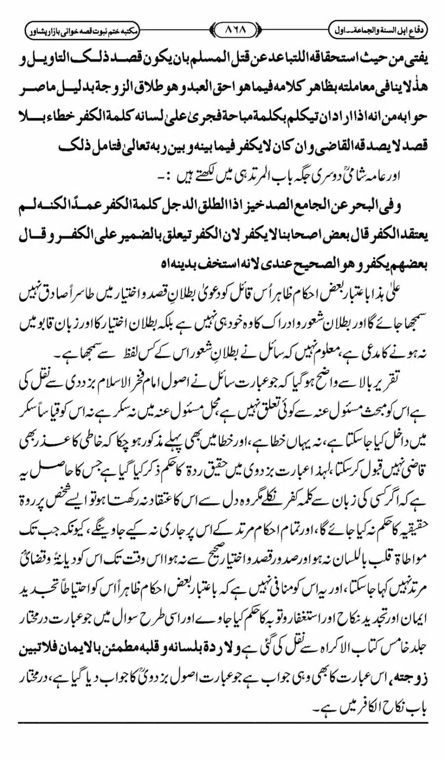 Difa-ASWJ-874