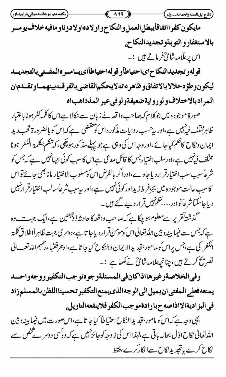 Difa-ASWJ-875