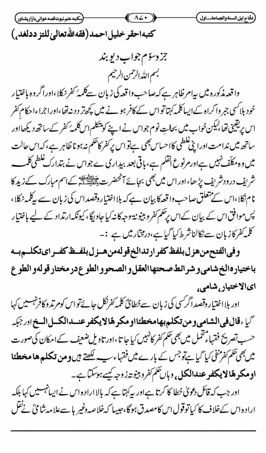 Difa-ASWJ-876