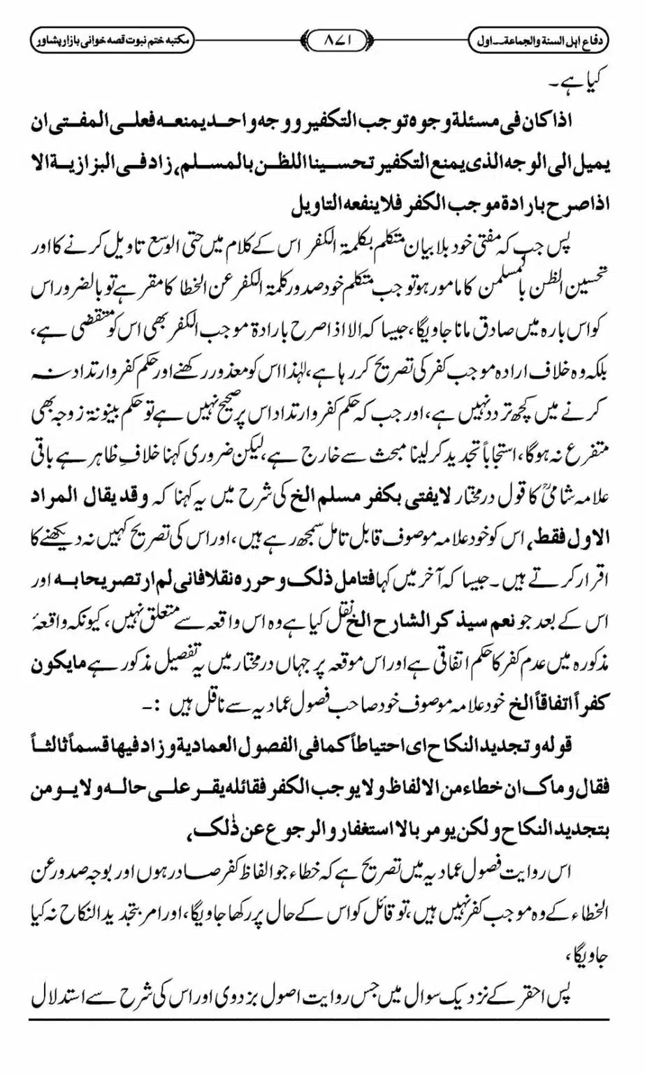 Difa-ASWJ-877