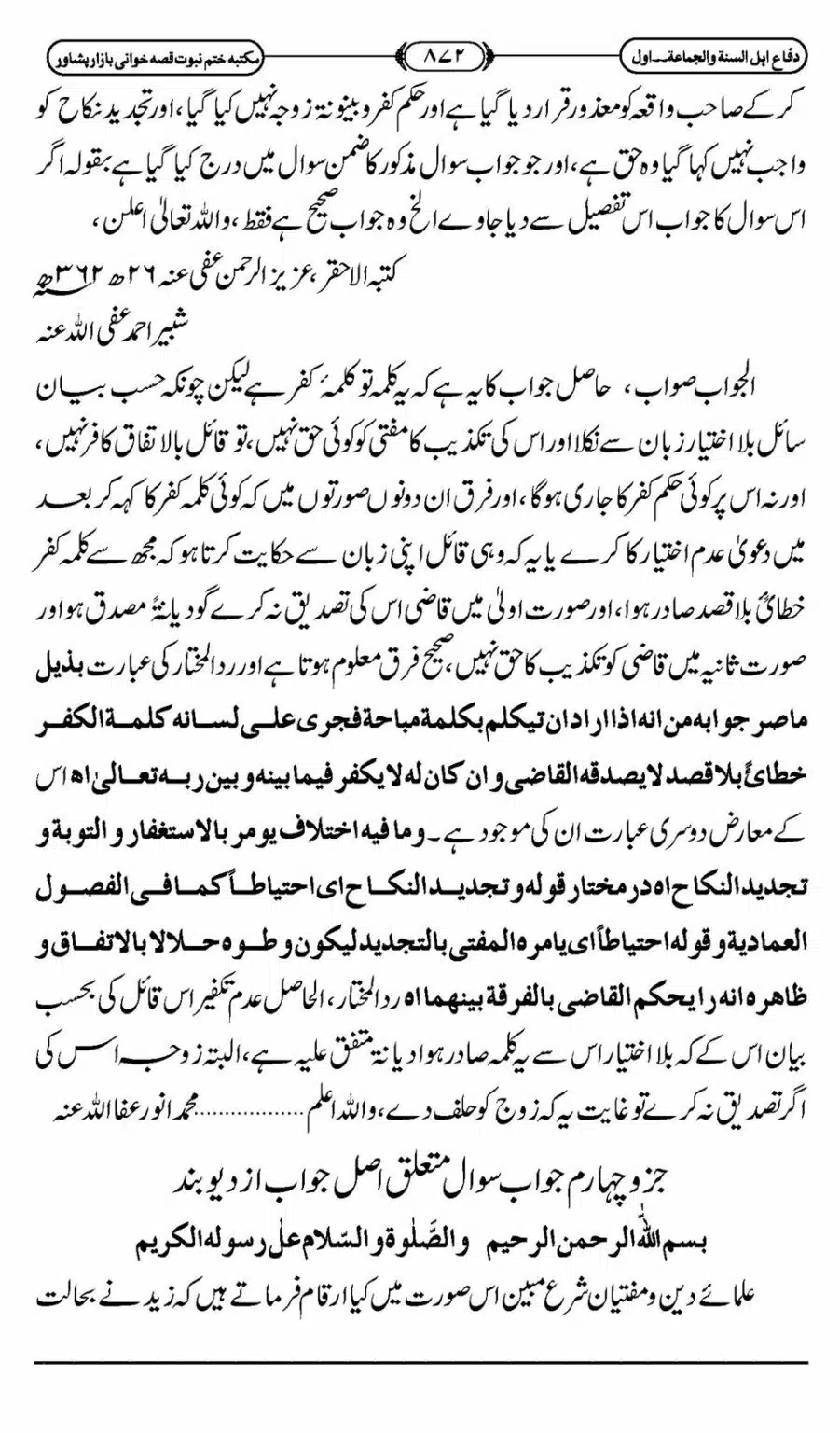 Difa-ASWJ-878