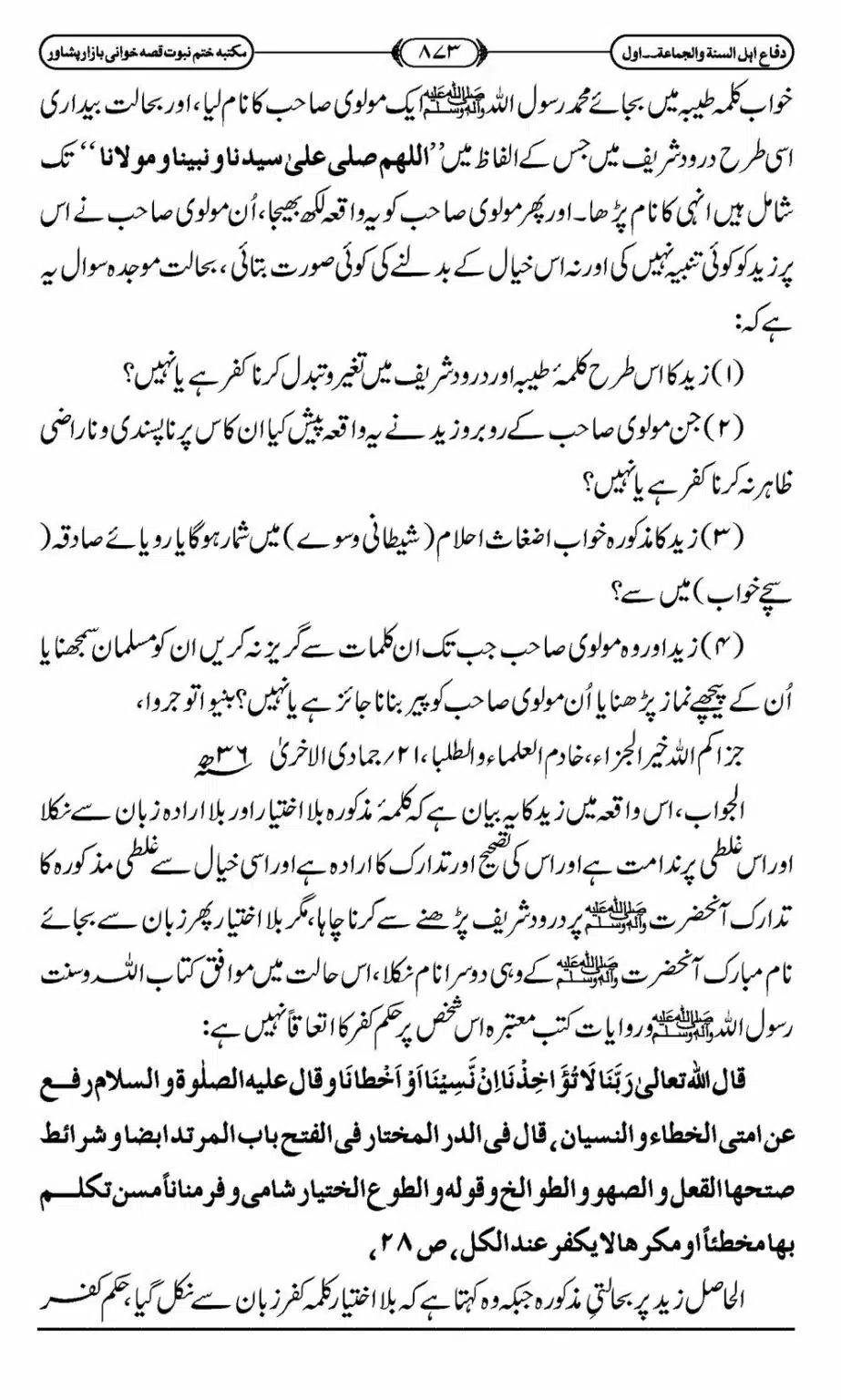 Difa-ASWJ-879