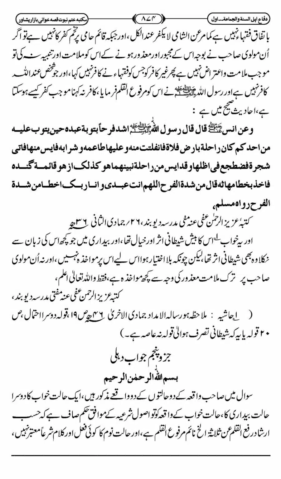 Difa-ASWJ-880