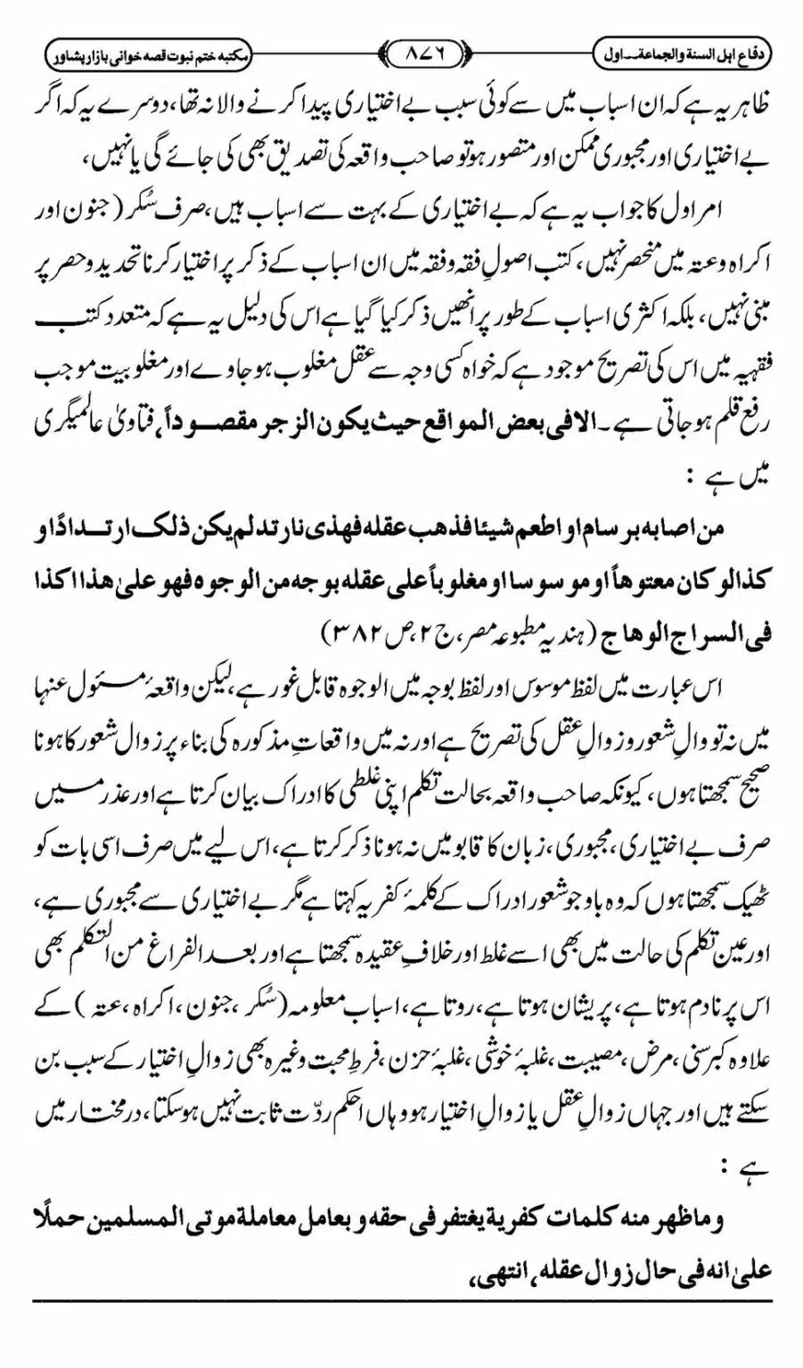 Difa-ASWJ-882