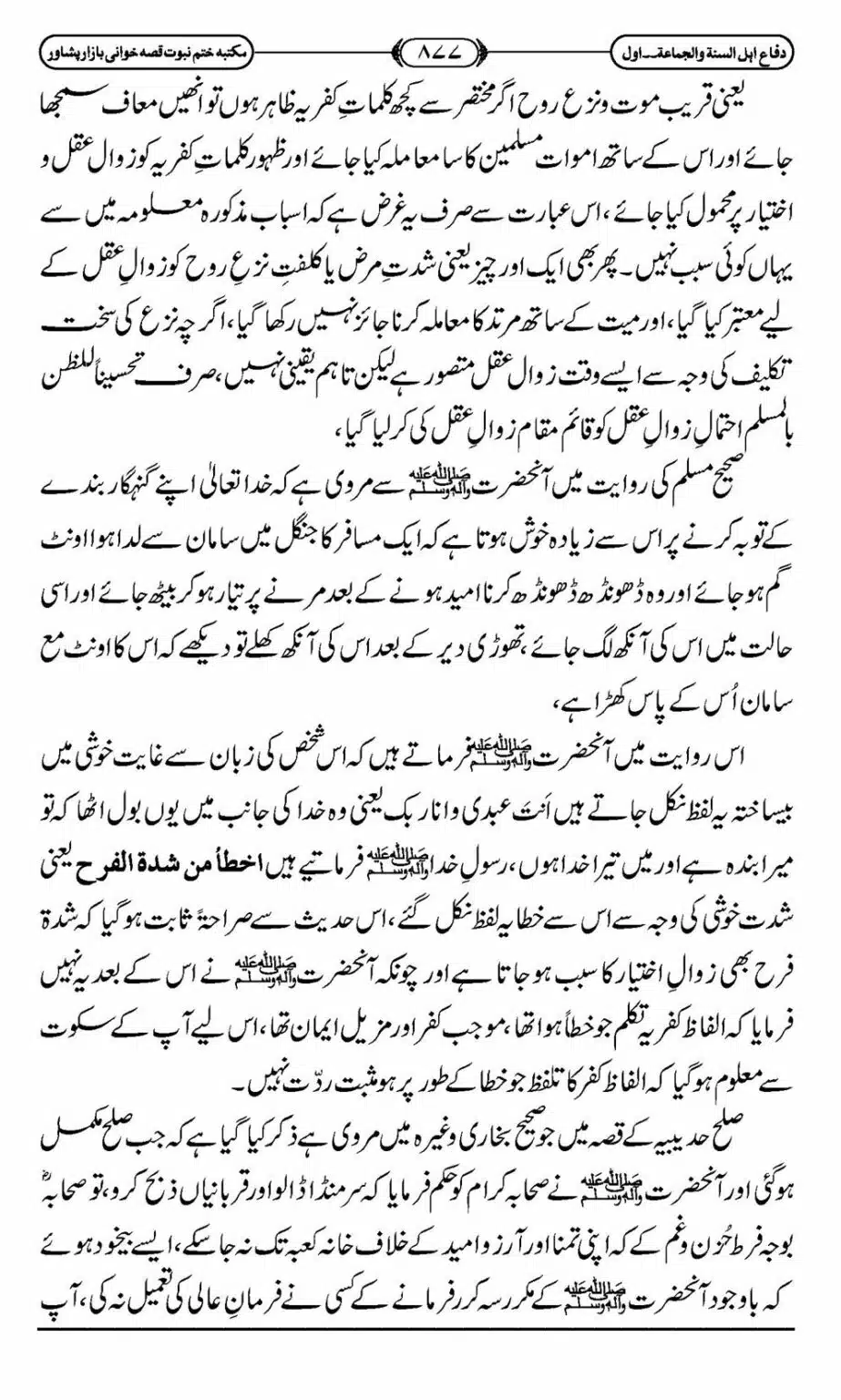 Difa-ASWJ-883