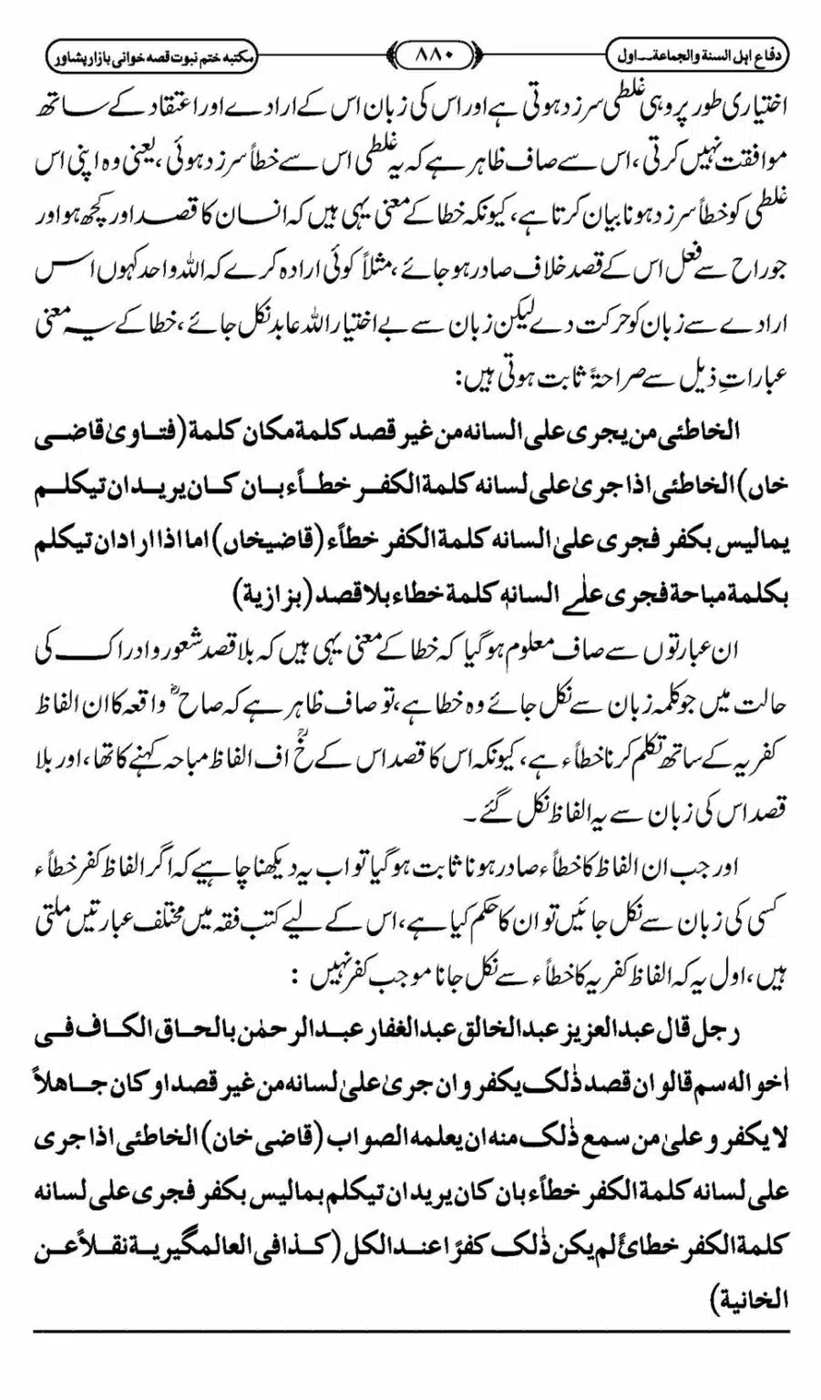 Difa-ASWJ-886