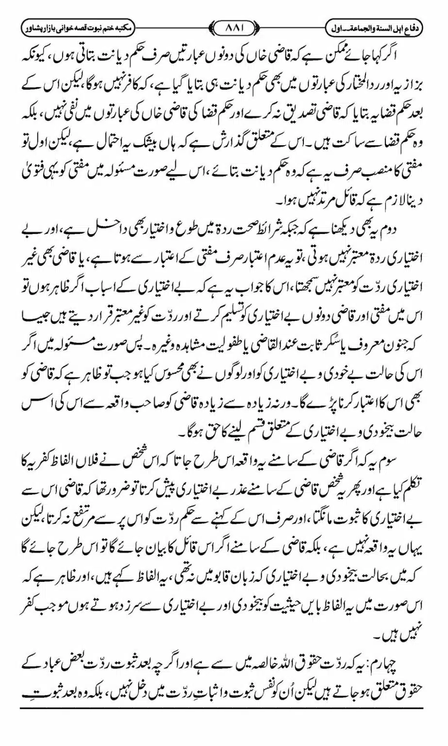 Difa-ASWJ-887