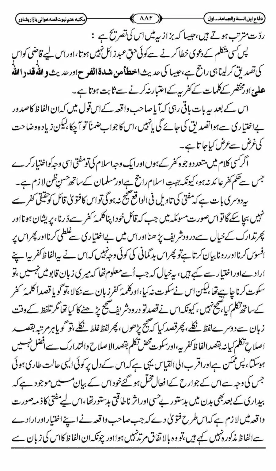 Difa-ASWJ-888