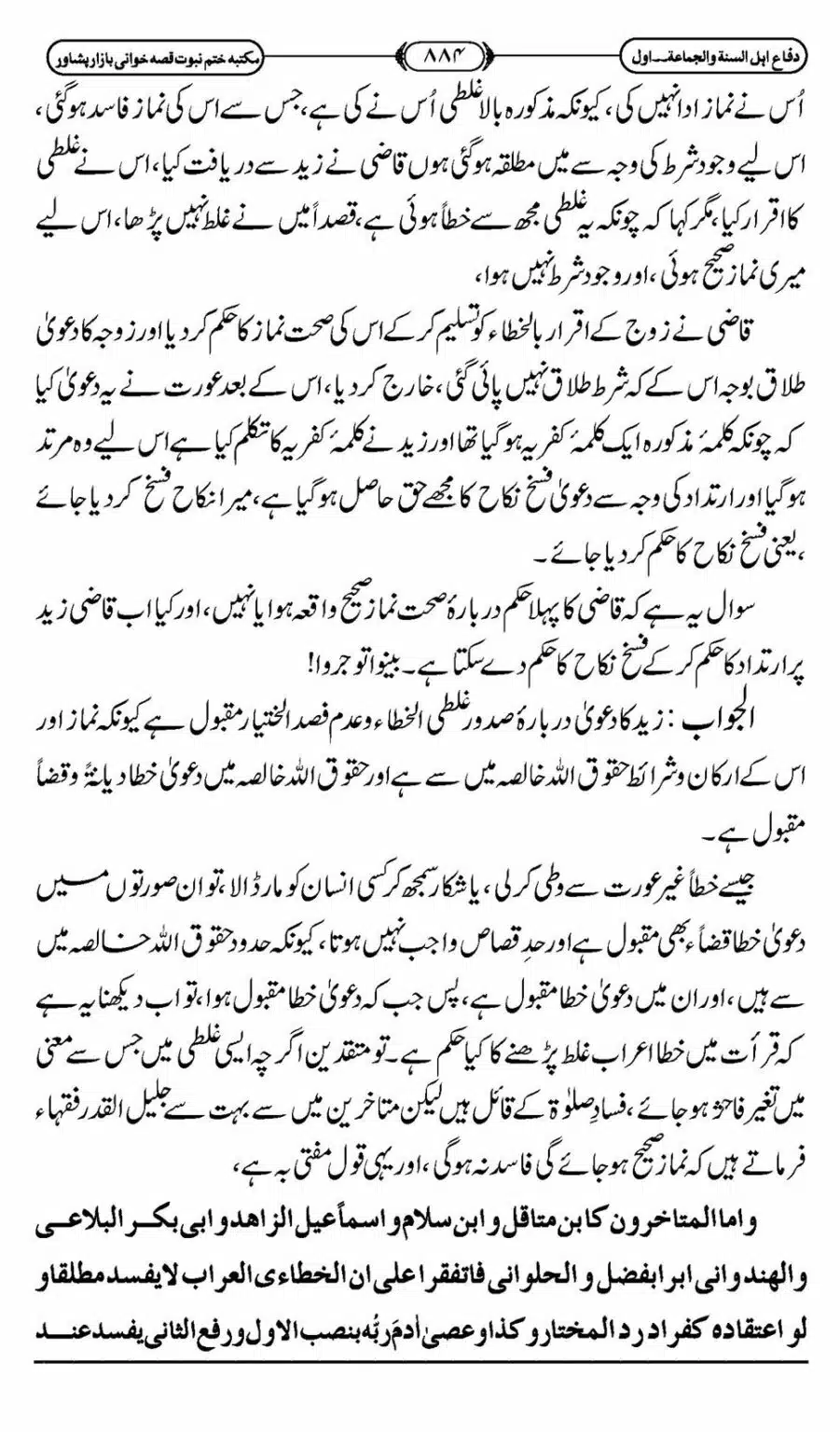 Difa-ASWJ-890