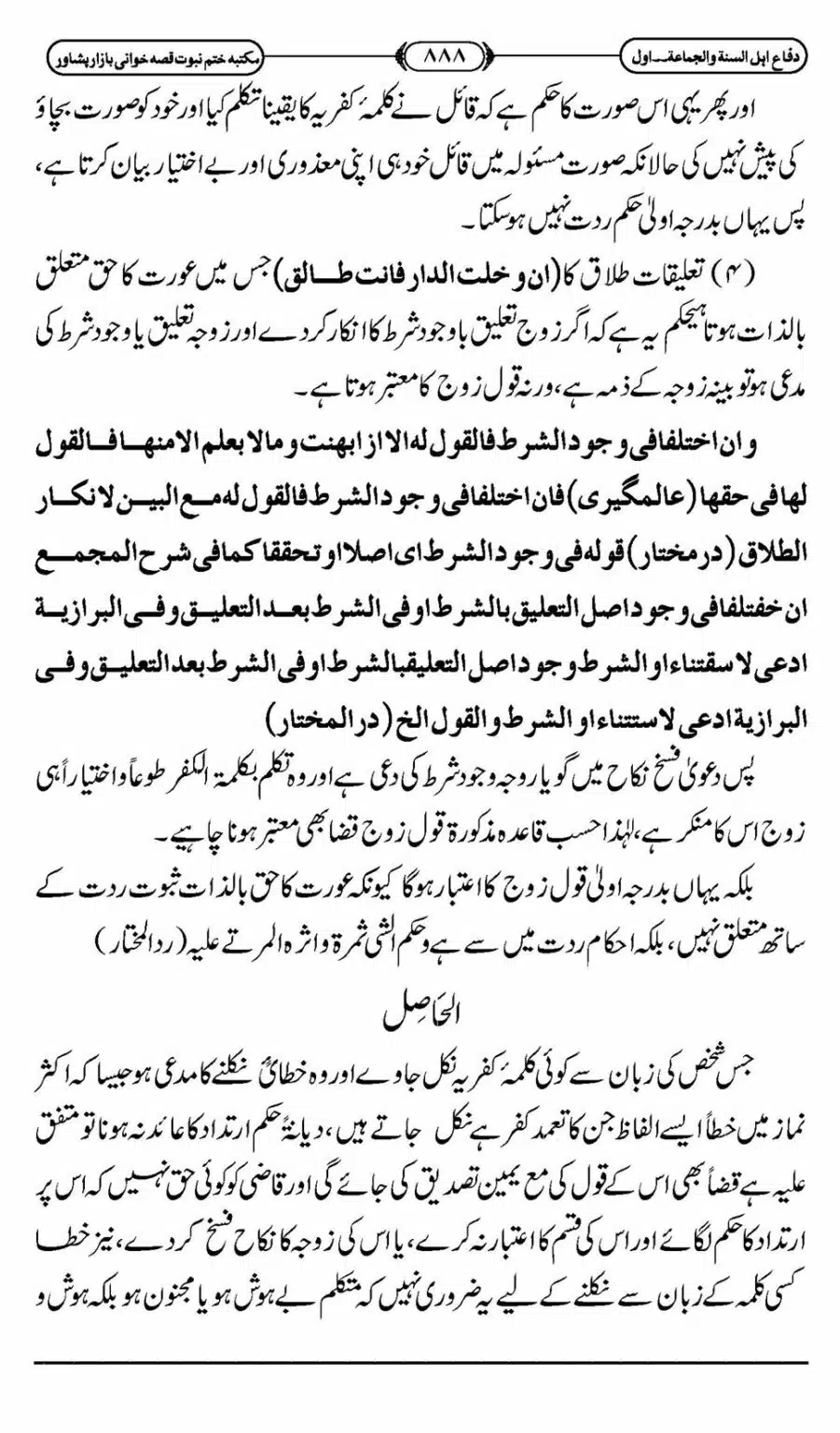 Difa-ASWJ-894
