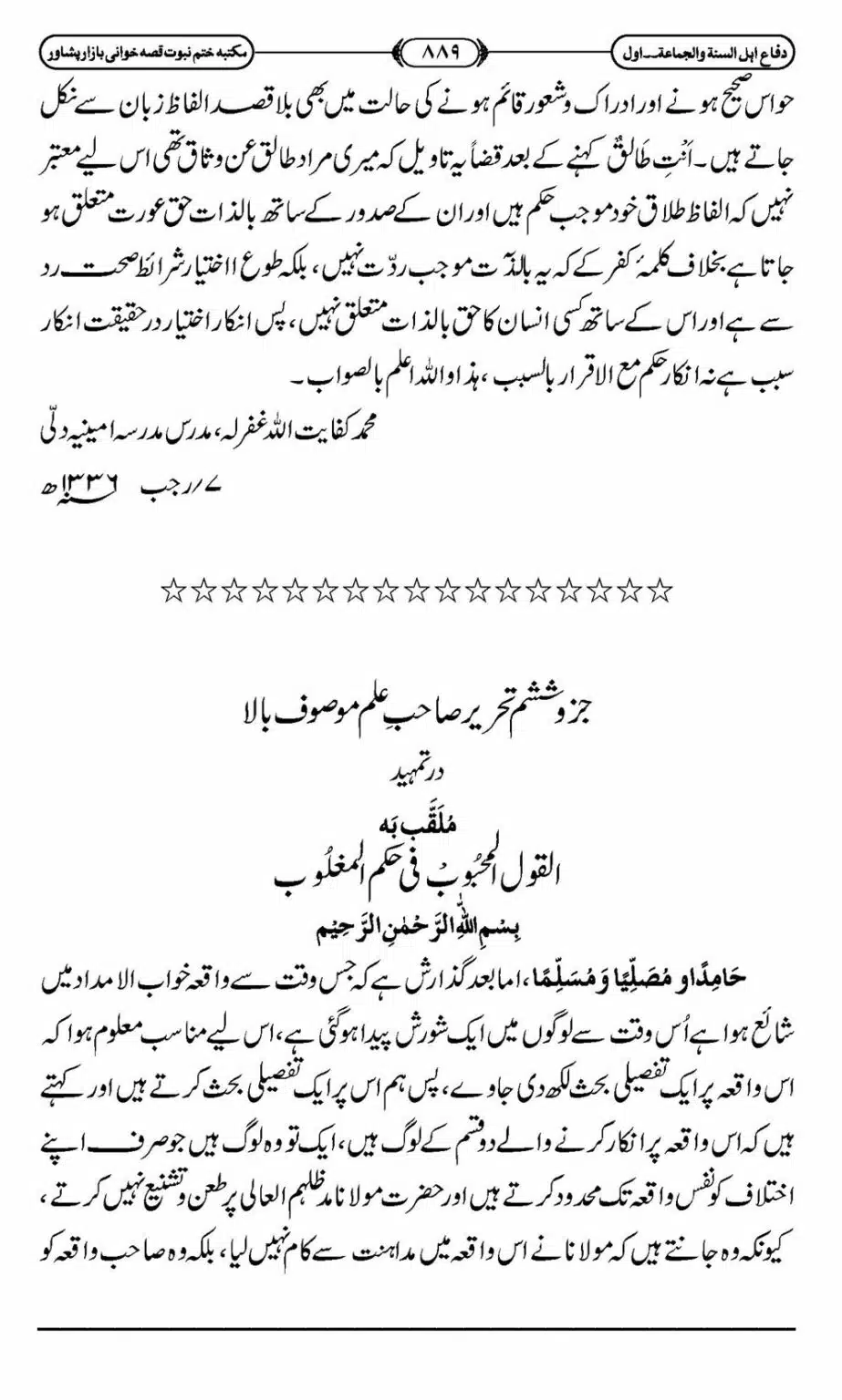 Difa-ASWJ-895