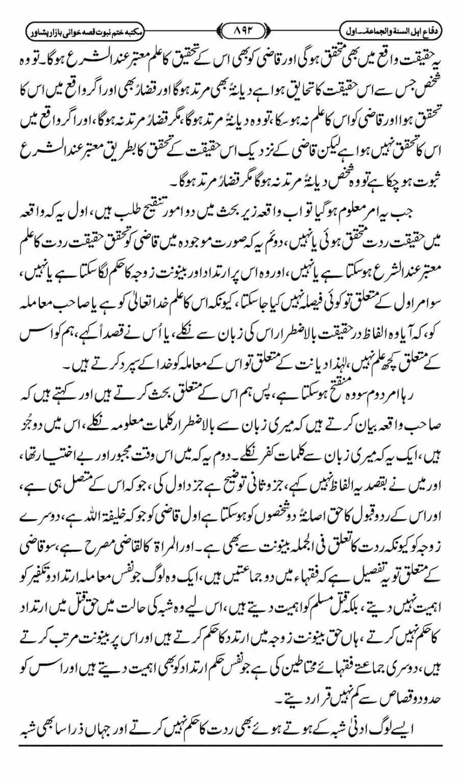 Difa-ASWJ-898