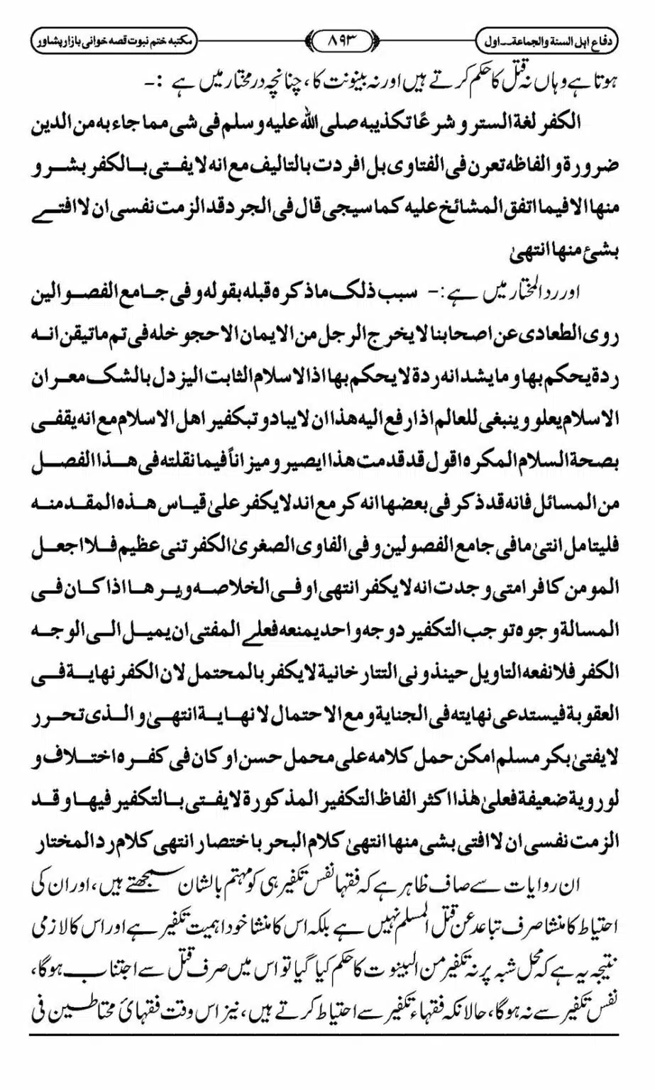 Difa-ASWJ-899