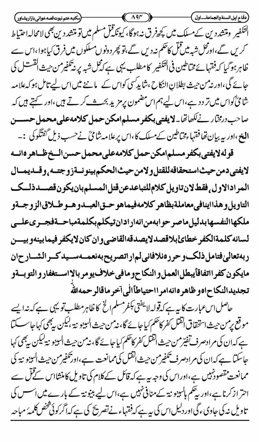 Difa-ASWJ-900