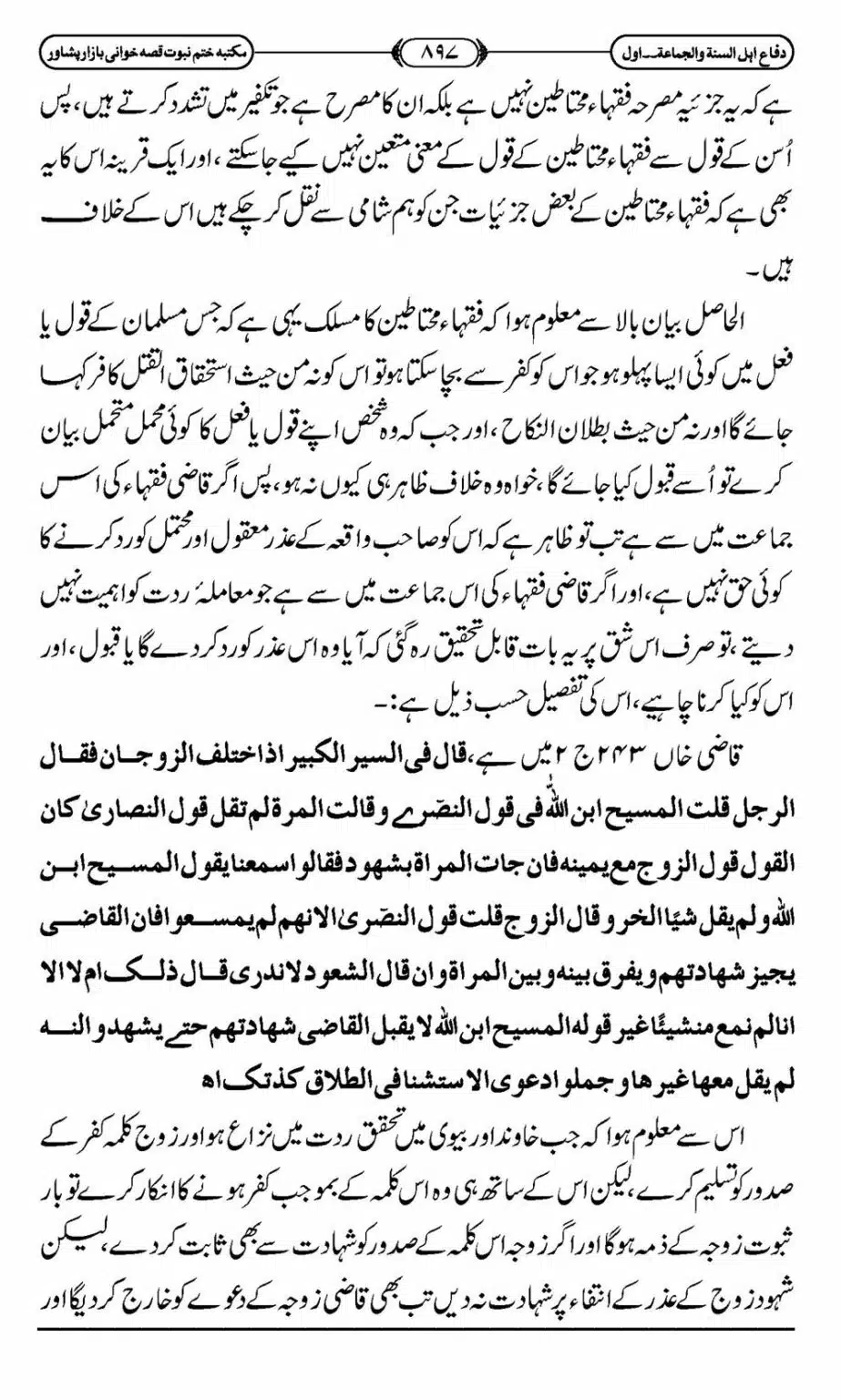 Difa-ASWJ-903