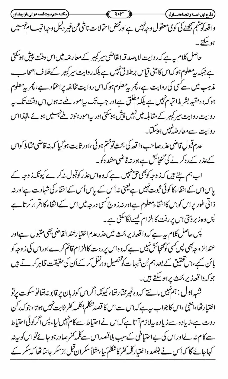 Difa-ASWJ-909