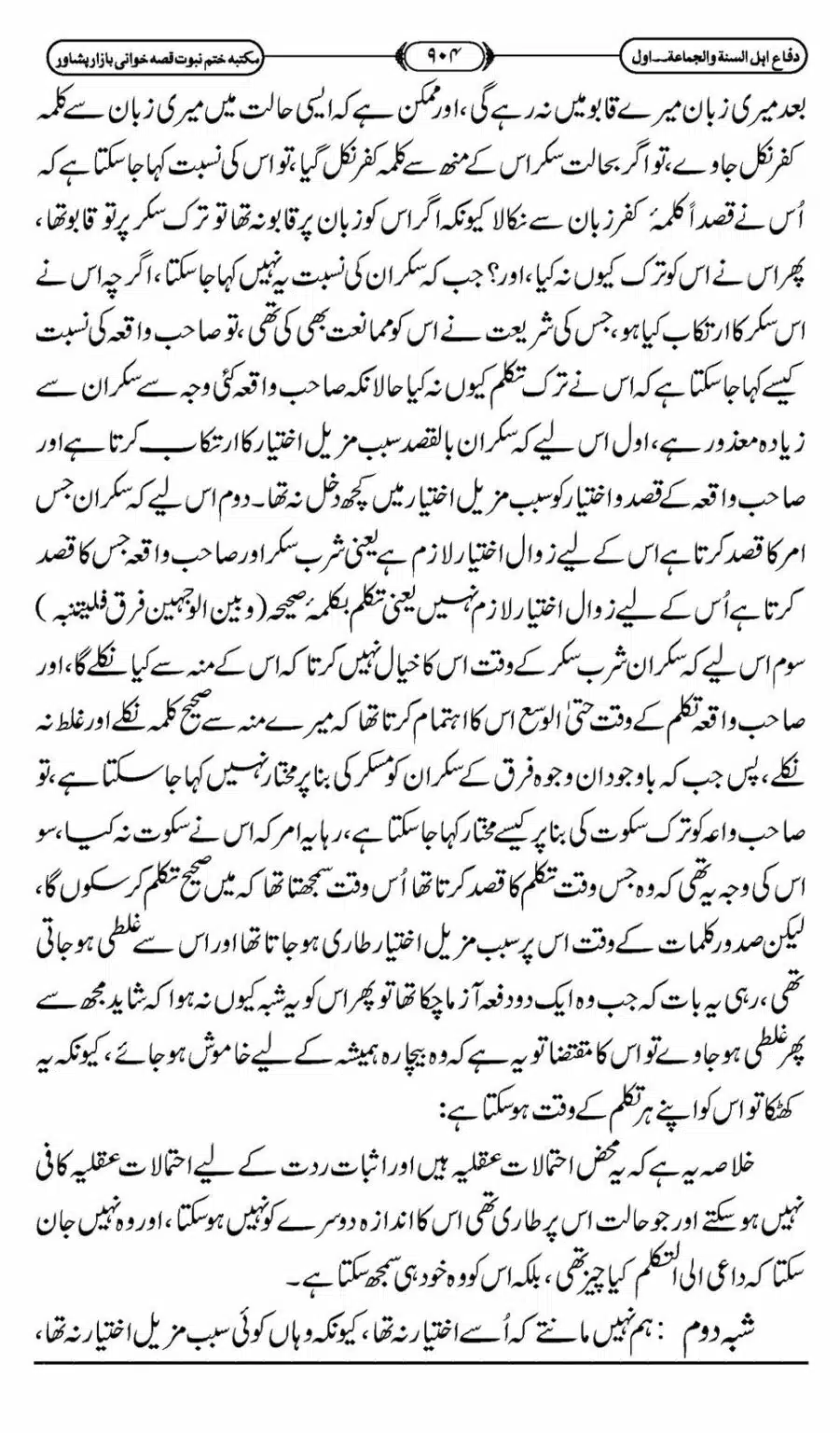 Difa-ASWJ-910