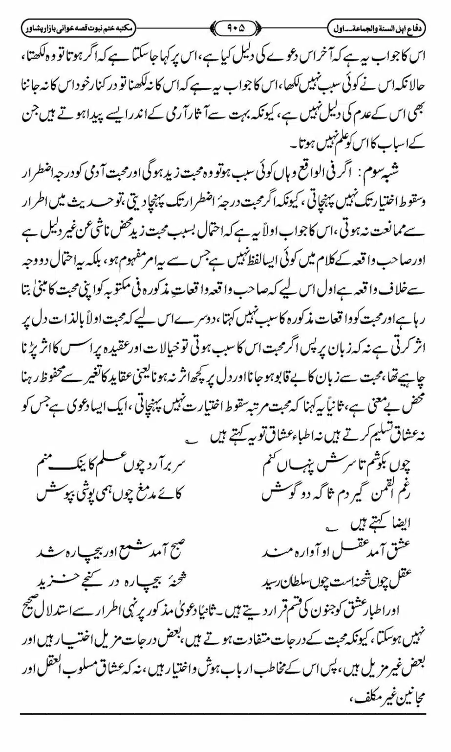 Difa-ASWJ-911